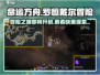 命运方舟🔥罗恒戴尔冒险之书怎么做？快速获取攻略📖