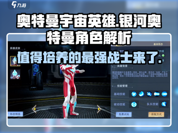 银河奥特曼🔥值得培养！《奥特曼宇宙英雄》角色解析截图1