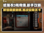 纸嫁衣3鸳鸯债🔥新手必看！全流程攻略分享🎉