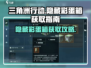 三角洲行动🎉隐藏彩蛋箱获取方法大揭秘！