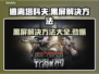 逃离塔科夫黑屏？❌这几招教你完美解决！🎮