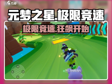 元梦之星竞速🔥手残党也能飙车！🚀截图1