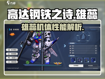 高达钢铁之诗：雄蕊机体🔥超强解析！💥截图1