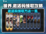 彼界💥激活码领取攻略✨兑换码大全