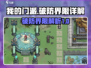 我的门派：破防界限大揭秘！💥游戏党必看