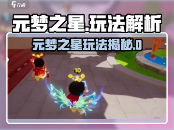 🎮元梦之星爆火玩法揭秘！🎯截图1