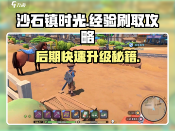 沙石镇时光🔥后期快速刷经验攻略💎截图1