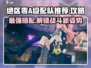 绝区零🔥A级角色配队攻略，超强阵容等你来组！🎮