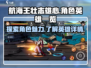航海王壮志雄心🔥英雄全览，角色大盘点！