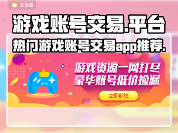 王者荣耀游戏账号交易🔥超好用平台推荐！截图1