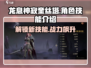 龙息神寂奎丝塔🔥英雄技能全面解析！🎮