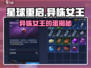 《星球重启》异株女王的蛋竟有这用？🥚💥