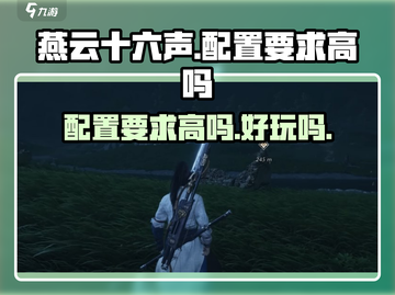 燕云十六声🔥手机配置要求高吗？玩游戏流畅不卡顿！截图1