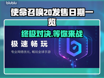 COD20发售日期🔥提前知道抢先玩🎮截图1
