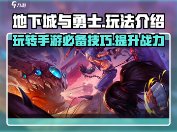 地下城与勇士手游🔥玩法全揭秘，这样玩才过瘾！截图1