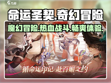 命运圣契🔥：揭秘游戏类型与独特特点！🎮截图1
