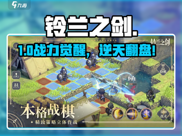 🔥铃兰之剑：神级策略爽翻天⚔截图1