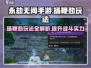 永劫无间手游🔥扬鞭劲玩法全揭秘！新手必看👇