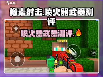 像素射击喷火器🔥测评：游戏名必备神器！截图1