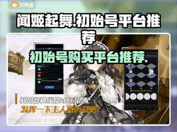 闻姬起舞🔥初始号平台推荐，购买必看！截图1