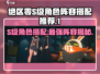 绝区零🔥S级角色阵容搭配推荐，最强配队等你来抄！