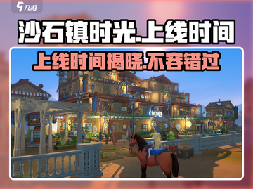 沙石镇时光💥手游上线时间曝光！🔥等不及了✨截图1