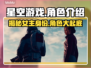 星空游戏女主居然是她！角色介绍🔥🚀