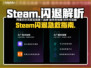 💥Steam游戏闪退？一招解决超简单！🎮🔥