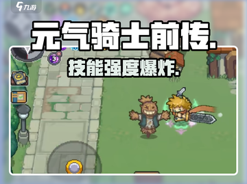 元气骑士前传🔥技能强度炸裂！三大职业逆天改命💥截图1