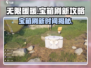 无限暖暖💥宝箱固定刷新位置大揭秘！