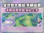 宝可梦大集结手柄设置🔥超详细教程来啦！
