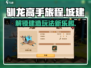🚨驯龙高手旅程：揭秘超有趣城建玩法dragon city