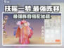 《扶摇一梦》最强阵容搭配🔥速看！✨