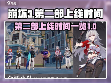崩坏3第二部上线时间⚡玩家等不及了！💥截图1