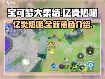 宝可梦大集结🔥亿炎热喵超燃登场💥截图1