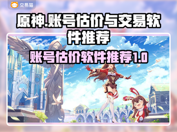 原神账号估值🔥超简单！必备软件大揭秘✨截图1