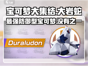 宝可梦大集结：大岩蛇强度分析💥🔥截图1
