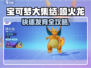 宝可梦大集结🔥喷火龙快速发育攻略来了！