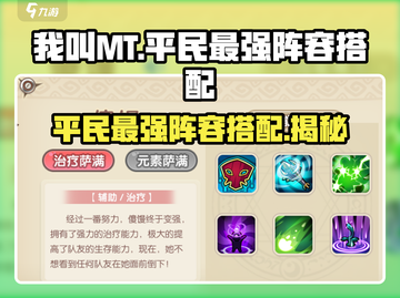我叫MT平民最强阵容🔥经典再现不容错过！截图1