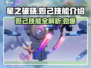 星之破晓妲己🔥技能全面解析，超强输出必看！