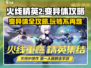 火线精英2变异体🔥全攻略，玩家必看！