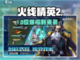 🔥火线精英2兑换码大放送！🎮