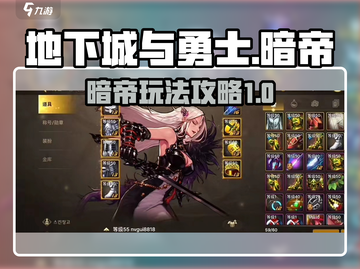 DNF手游暗帝玩法🔥超强攻略带你飞！截图1