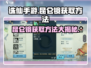 诛仙手游🔥昆仑镜获取秘籍，快速拥有超简单！