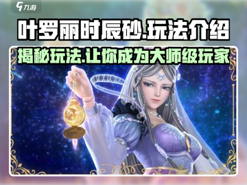 叶罗丽时辰砂🔥超全玩法攻略，必看！截图1