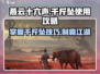 燕云十六声🔥千斤坠使用攻略来了！快速上手秒懂游戏技巧🎉