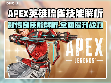 APEX英雄S25新传奇琉雀技能解析，超强控制必看！🔥截图1