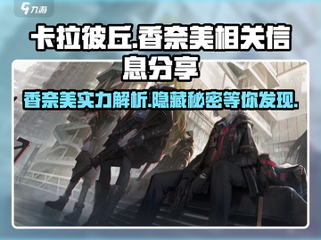 卡拉彼丘香奈美🔥角色全面解析，不容错过的游戏王牌！截图1