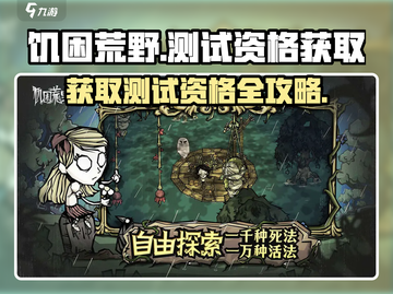 《饥困荒野》测试资格获取途径大曝光！🔥快人一步抢名额/Game截图1