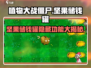 植物大战僵尸：杂交坚果储钱罐居然这么猛🔥💰